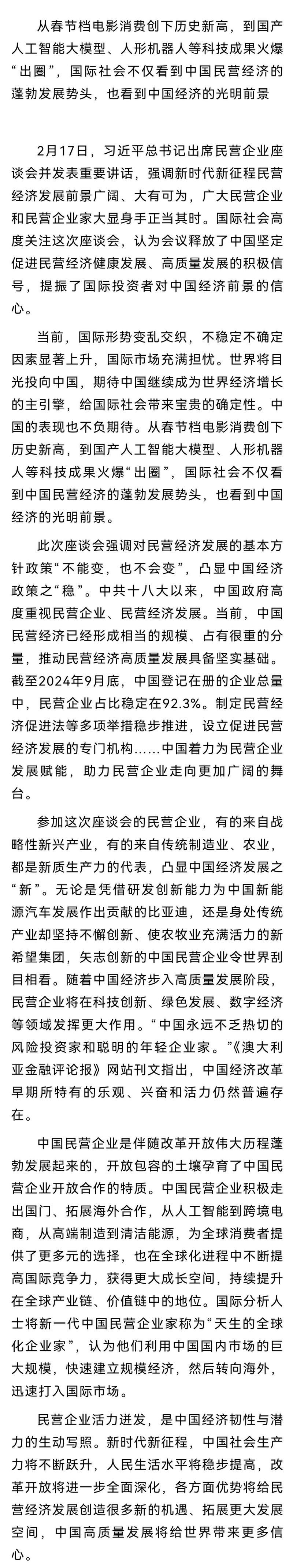 民营企业活力展现中国经济潜力(和音) 民营企业活力展现中国经济潜力(和音)