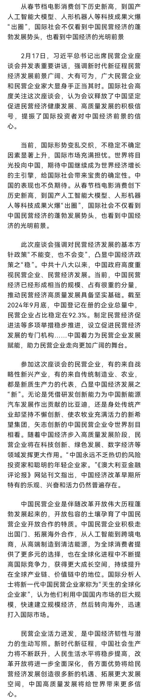 民营企业活力展现中国经济潜力(和音) 民营企业活力展现中国经济潜力(和音)