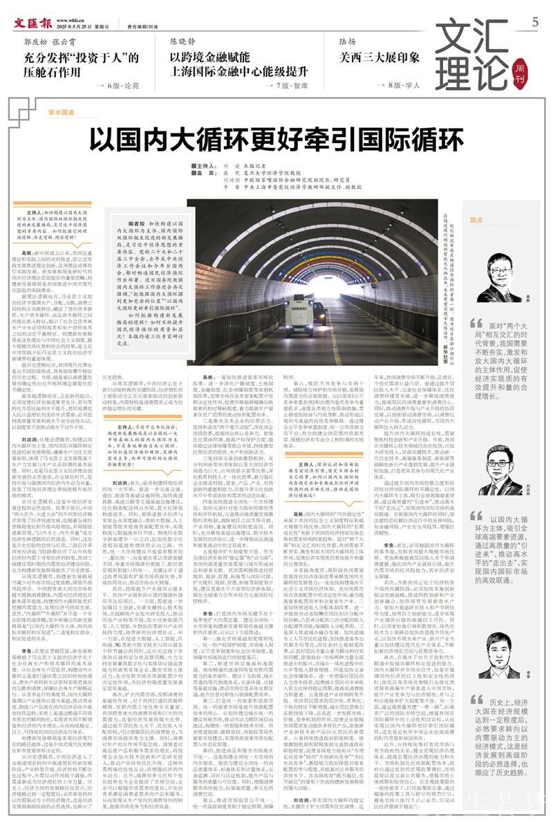 以国内大循环更好牵引国际循环